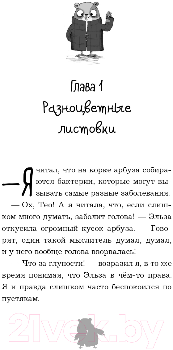 Художественная книга Эксмо Кто похитил сурикатов? Выпуск 2 (Герард С.) — фото 6