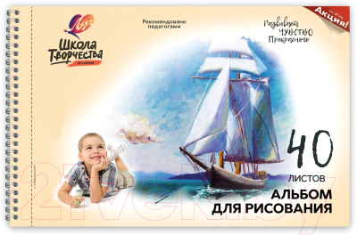 Изображение товара Альбом для рисования ЛУЧ Школа творчества / 30С 1786-08 (40л)