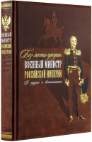 

Книга Эксмо, Без лести предан / 9785699892587