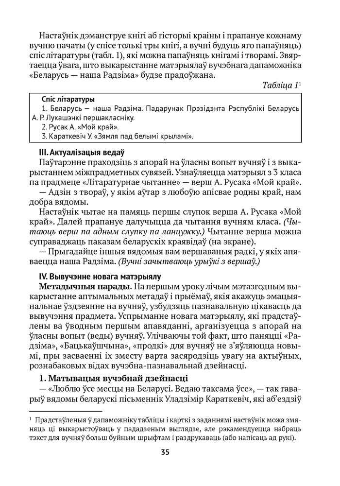 Учебное пособие Аверсэв Чалавек i свет. 4 клас. Мая Радзiма — Беларусь (Паноў С.В.) — фото 5