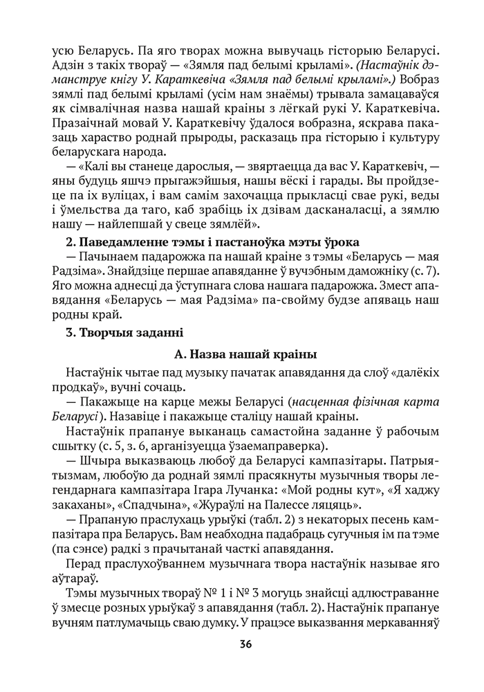 Учебное пособие Аверсэв Чалавек i свет. 4 клас. Мая Радзiма — Беларусь (Паноў С.В.) — фото 6