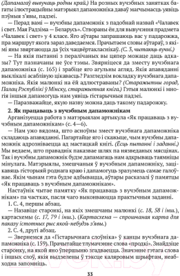 Учебное пособие Аверсэв Чалавек i свет. 4 клас. Мая Радзiма — Беларусь (Паноў С.В.)