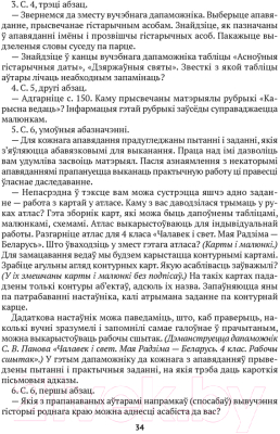 Учебное пособие Аверсэв Чалавек i свет. 4 клас. Мая Радзiма — Беларусь (Паноў С.В.)