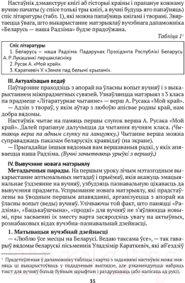 Учебное пособие Аверсэв Чалавек i свет. 4 клас. Мая Радзiма — Беларусь (Паноў С.В.)