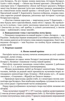 Учебное пособие Аверсэв Чалавек i свет. 4 клас. Мая Радзiма — Беларусь (Паноў С.В.)