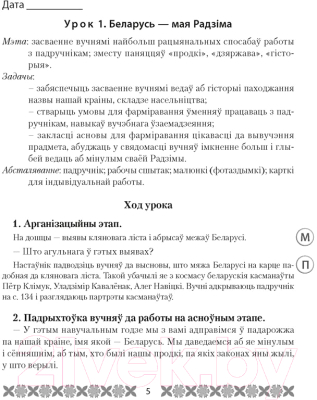 План-конспект уроков Аверсэв Мая Радзіма — Беларусь. 4 клас (Лузгіна А.Г.)