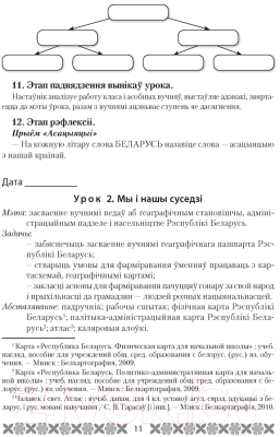 План-конспект уроков Аверсэв Мая Радзіма — Беларусь. 4 клас (Лузгіна А.Г.)