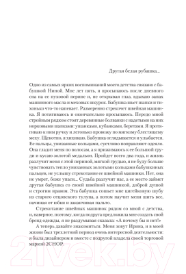 Книга Питер Ножницы: как угробить дизайнерский бизнес (Федорченко И.)