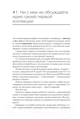 Книга Питер Ножницы: как угробить дизайнерский бизнес (Федорченко И.)