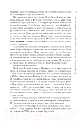Книга Питер Ножницы: как угробить дизайнерский бизнес (Федорченко И.)
