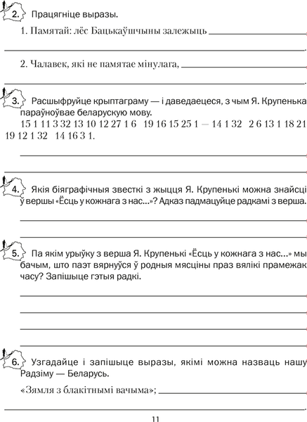 Рабочая тетрадь Аверсэв Беларуская лiтаратура. 5 кл (Міхновіч Н.А.)