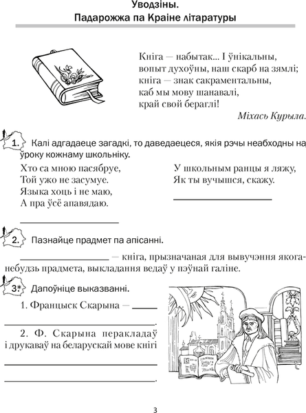 Рабочая тетрадь Аверсэв Беларуская лiтаратура. 5 кл (Міхновіч Н.А.)