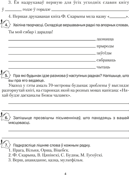 Рабочая тетрадь Аверсэв Беларуская лiтаратура. 5 кл (Міхновіч Н.А.)