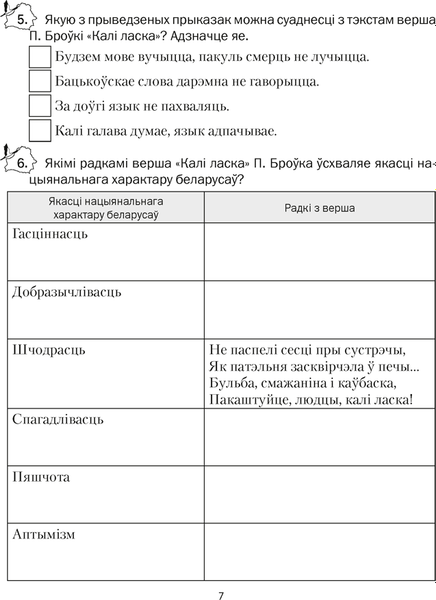 Рабочая тетрадь Аверсэв Беларуская лiтаратура. 5 кл (Міхновіч Н.А.)