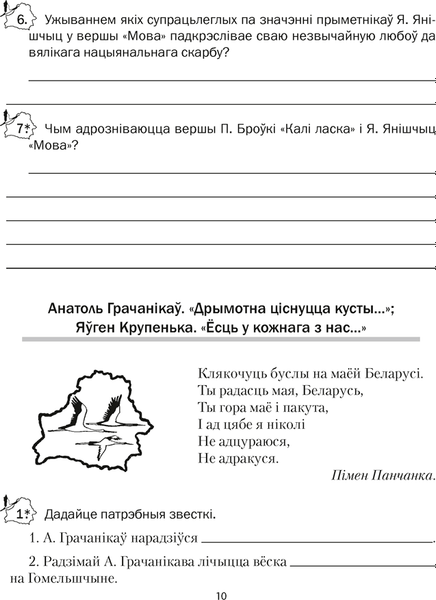 Рабочая тетрадь Аверсэв Беларуская лiтаратура. 5 кл (Міхновіч Н.А.)