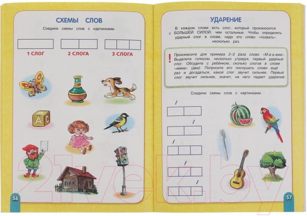 Развивающая книга Умка Годовой курс занятий 6-7 лет (Батяева С.В.) — фото 2