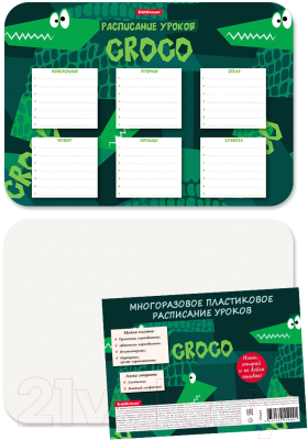 Расписание уроков Erich Krause Real Croco / 55999