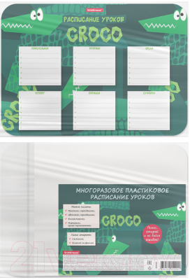 Расписание уроков Erich Krause Real Croco / 55999