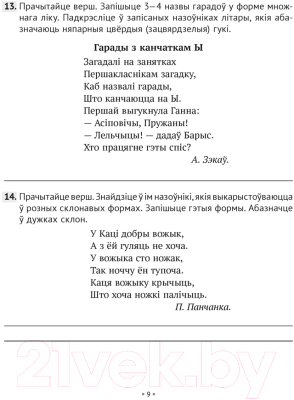 Рабочая тетрадь Аверсэв Беларуская мова. 5 кл. (Валочка Г.М.)