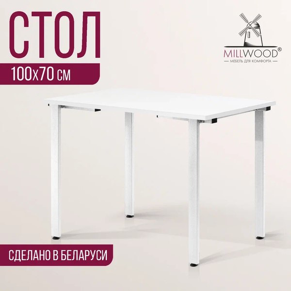 Купить Обеденный стол Millwood Прага Л18 100x70 в Бобруйске