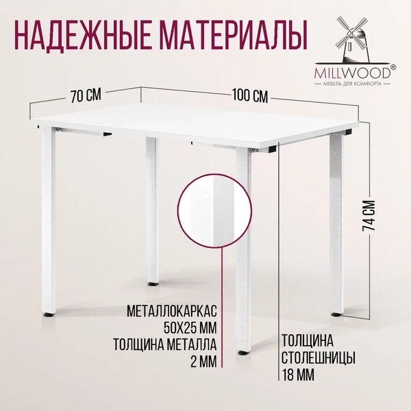 Купить Обеденный стол Millwood Прага Л18 100x70 в Бобруйске