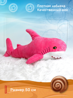 Мягкая игрушка SunRain Акула 50см (розовый)