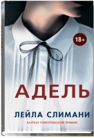 Книга Sindbad Адель (Слимани Л.) - 