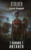 

Книга АСТ, Каньон. Антанта