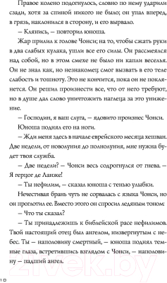 Книга АСТ О чем молчат ангелы (Фитцпатрик Б.)