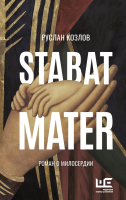 

Книга, Stabat Mater
