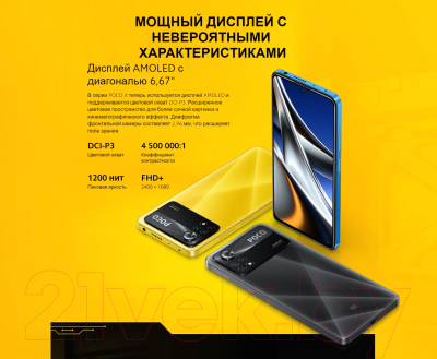 Смартфон POCO X4 Pro 8GB/256GB 5G (лазерный черный)