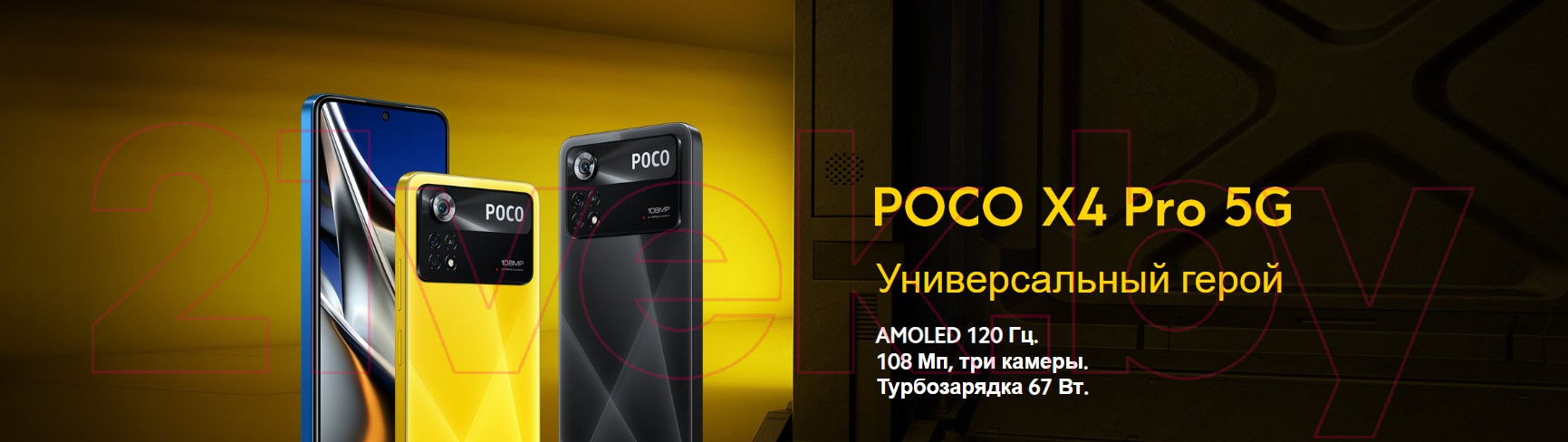 Смартфон POCO X4 Pro 5G 8/256GB (лазерный черный) купить в Минске, цены