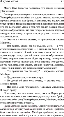 Книга АСТ В краю лесов (Гарди Т.)