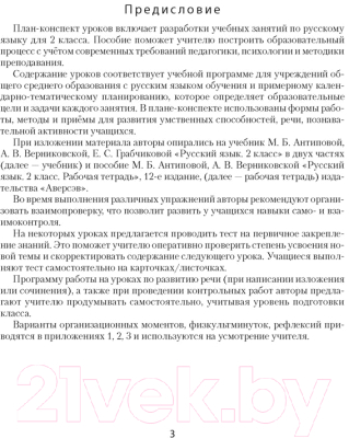 План-конспект уроков Аверсэв Русский язык. 2 класс. (Даниленко И.А.)