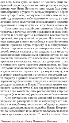 Изображение товара Книга АСТ Капитанская дочка. Эксклюзивная классика (Пушкин А.С.)