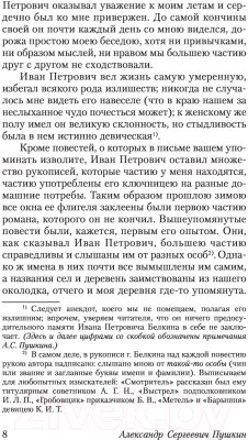 Изображение товара Книга АСТ Капитанская дочка. Эксклюзивная классика (Пушкин А.С.)