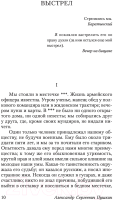 Изображение товара Книга АСТ Капитанская дочка. Эксклюзивная классика (Пушкин А.С.)