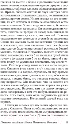 Изображение товара Книга АСТ Капитанская дочка. Эксклюзивная классика (Пушкин А.С.)