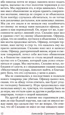 Изображение товара Книга АСТ Капитанская дочка. Эксклюзивная классика (Пушкин А.С.)