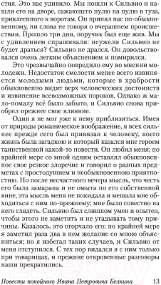 Изображение товара Книга АСТ Капитанская дочка. Эксклюзивная классика (Пушкин А.С.)