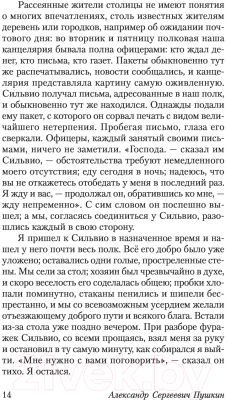 Изображение товара Книга АСТ Капитанская дочка. Эксклюзивная классика (Пушкин А.С.)