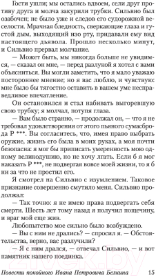 Изображение товара Книга АСТ Капитанская дочка. Эксклюзивная классика (Пушкин А.С.)