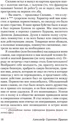 Изображение товара Книга АСТ Капитанская дочка. Эксклюзивная классика (Пушкин А.С.)