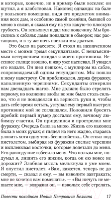 Изображение товара Книга АСТ Капитанская дочка. Эксклюзивная классика (Пушкин А.С.)