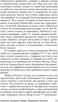 Изображение товара Книга АСТ Капитанская дочка. Эксклюзивная классика (Пушкин А.С.)