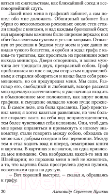 Изображение товара Книга АСТ Капитанская дочка. Эксклюзивная классика (Пушкин А.С.)