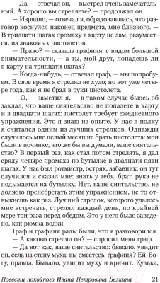 Изображение товара Книга АСТ Капитанская дочка. Эксклюзивная классика (Пушкин А.С.)