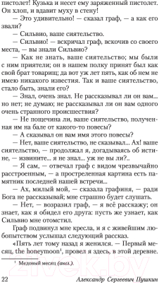 Изображение товара Книга АСТ Капитанская дочка. Эксклюзивная классика (Пушкин А.С.)