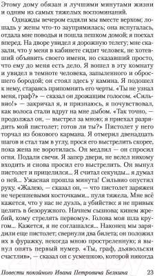 Изображение товара Книга АСТ Капитанская дочка. Эксклюзивная классика (Пушкин А.С.)