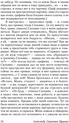 Изображение товара Книга АСТ Капитанская дочка. Эксклюзивная классика (Пушкин А.С.)